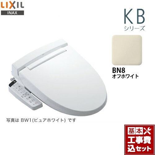 最大51％オフ！ CW-KB21-BN8 LIXIL 温水洗浄便座 KBシリーズ シャワー