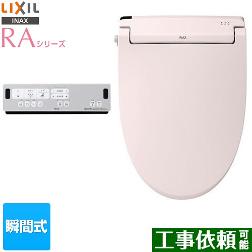 [CW-RAA2-LR8] RAシリーズ LIXIL 温水洗浄便座 瞬間式 Wパワー脱臭 ターボ脱臭 リモコン便器洗浄なし ピンク リモコン付属 【送料無料】｜関西トリカエ隊店