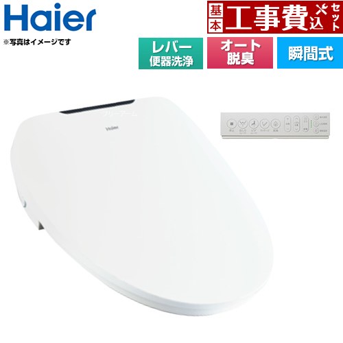 【工事費込セット（商品＋基本工事）】 [JB-SR01A-W] ハイアール 温水洗浄便座 瞬間式 レバー便器洗浄タイプ ホワイト リモコン付属 【リフォーム認定商品】