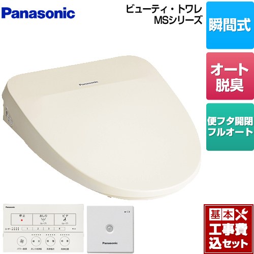 【リフォーム認定商品】【工事費込セット（商品＋基本工事）】 [CH843PF] ビューティ・トワレ MSシリーズ パナソニック 温水洗浄便座 瞬間式 温水便座 パステルアイボリー ワイヤレスリモコン・ひとセンサー付属｜関西トリカエ隊店