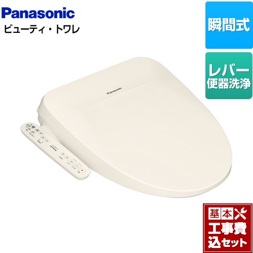 【リフォーム認定商品】【工事費込セット（商品＋基本工事）】 [DL-PSTK10-CP] ビューティ･トワレ PSTKシリーズ パナソニック 温水洗浄便座 瞬間式 パステルアイボリー