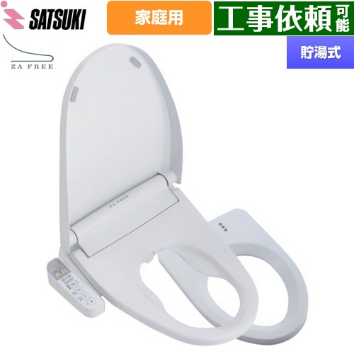 [STK-B400W] ZA FREE Bシリーズ 一般家庭用（介護用） 前広便座 さつき 温水洗浄便座 貯湯式 温水洗浄 袖リモコン 脱臭 【送料無料】【特別配送】【代引不可】