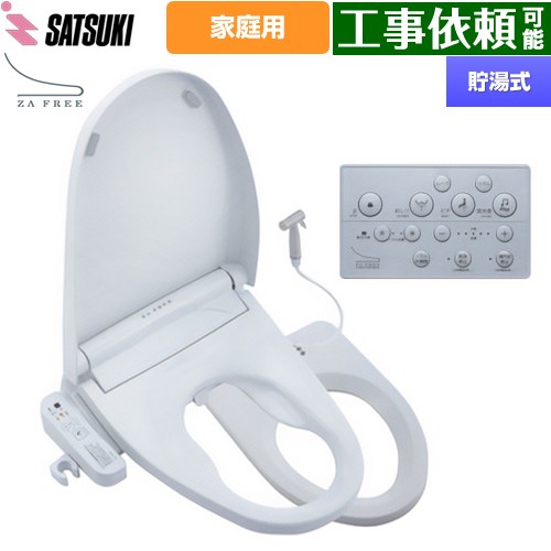 [STK-X800W] ZA FREE Xシリーズ 一般家庭用（介護用） 前広便座 さつき 温水洗浄便座 貯湯式 ケアシャワー 壁リモコン 脱臭 【送料無料】【特別配送】【代引不可】