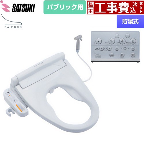 【工事費込書き割り（商いもの＋根本規範工事）】 [STK-X810W] ZA FREE Xつづき物 表立った用 前広便座 さつき 温水洗い濯ぎ便座 貯湯式 世話をするシャワー 【リフォームお墨付き商いもの】【人並み外れた送りとどける】【代引不可】