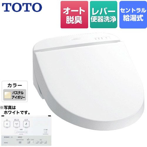 [TCF5220R-SC1] ホテル向け 18ウォシュレット U2 TOTO 防湿温水洗浄便座 セントラル給湯式 レバー便器洗浄 オートパワー脱臭 パステルアイボリー 壁リモコン付属 【送料無料】 【工事対応不可】
