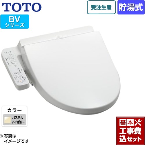 【リフォーム認定商品】【工事費込セット（商品＋基本工事）】 [TCF2213E-SC1] ウォシュレット BV TOTO 温水洗浄便座 貯湯式 パステルアイボリー｜関西トリカエ隊店