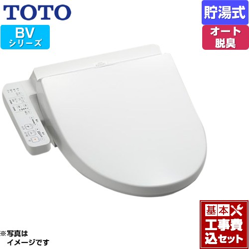 【リフォーム認定商品】【工事費込セット（商品＋基本工事）】 [TCF2223E-NW1] ウォシュレット BV TOTO 温水洗浄便座 貯湯式 ホワイト｜関西トリカエ隊店