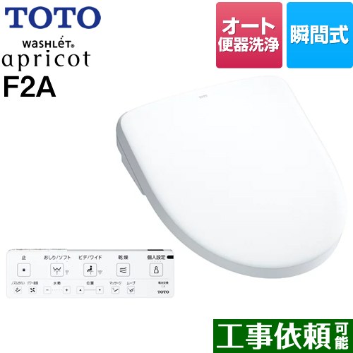 [TCF4724AK-NW1] ウォシュレット アプリコット F2A TOTO 温水洗浄便座 瞬間式 4.8L洗浄便器用 オート便器洗浄タイプ オートパワー脱臭 温風乾燥 ホワイト 壁リモコン付属 【送料無料】