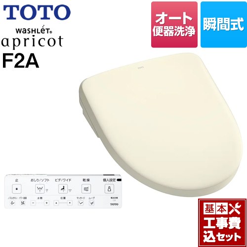 【リフォーム認定商品】【工事費込セット（商品＋基本工事）】 [TCF4724AK-SC1] ウォシュレット アプリコット F2A TOTO 温水洗浄便座 瞬間式 4.8L洗浄便器用 オート便器洗浄タイプ パステルアイボリー 壁リモコン付属