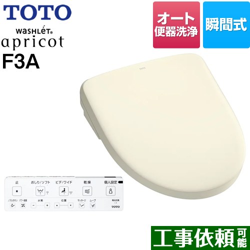 [TCF4734AF-SC1] ウォシュレット アプリコット F3A TOTO 温水洗浄便座 瞬間式 密結前面左レバー オート便器洗浄タイプ オートパワー脱臭 温風乾燥 パステルアイボリー 壁リモコン付属 【送料無料】