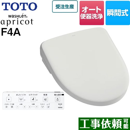 [TCF4744AF-NG2] ウォシュレット アプリコット F4A TOTO 温水洗浄便座 瞬間式 密結前面左レバー オート便器洗浄タイプ オートパワー脱臭 温風乾燥 ホワイトグレー 壁リモコン付属 【送料無料】