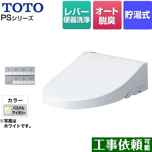 [TCF5534-SC1] ウォシュレットPS2シリーズ TOTO 温水洗浄便座 貯湯式 パブリックモデル オートパワー脱臭 パステルアイボリー 壁リモコン付属 【送料無料】｜関西トリカエ隊店