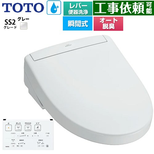 [TCF6544-NG2] ウォシュレットSS グレードSS2 TOTO 温水洗浄便座 瞬間式 レバー便器洗浄タイプ 壁リモコン オートパワー脱臭 ホワイトグレー 壁リモコン付属 【送料無料】