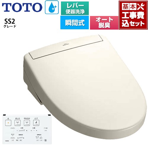 【工事費込セット（商品＋基本工事）】 [TCF6544-SC1] ウォシュレットSS グレードSS2 TOTO 温水洗浄便座 瞬間式 レバー便器洗浄タイプ パステルアイボリー 壁リモコン付属 【リフォーム認定商品】