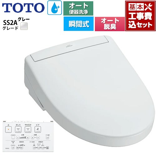 【工事費込セット（商品＋基本工事）】 [TCF6544AK-NG2] ウォシュレットSS グレードSS2A TOTO 温水洗浄便座 瞬間式 リモコン便器洗浄 オート便器洗浄付タイプ ホワイトグレー 壁リモコン付属 【リフォーム認定商品】