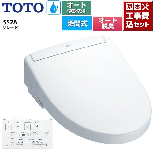 【工事費込セット（商品＋基本工事）】 [TCF6544AK-NW1] ウォシュレットSS グレードSS2A TOTO 温水洗浄便座 瞬間式 リモコン便器洗浄 オート便器洗浄付タイプ ホワイト 壁リモコン付属 【リフォーム認定商品】