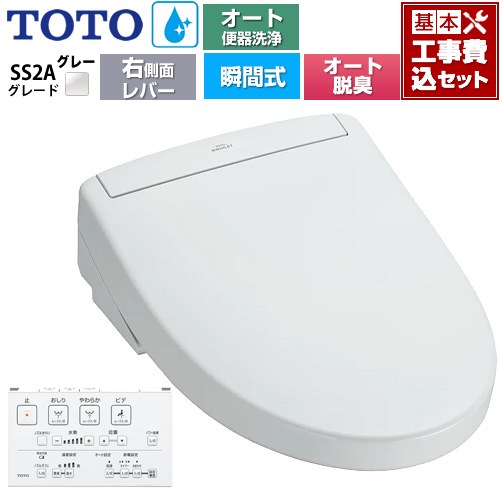 【工事費込セット（商品＋基本工事）】 [TCF6544AM-NG2] ウォシュレットSS グレードSS2A TOTO 温水洗浄便座 瞬間式 リモコン便器洗浄 オート便器洗浄付タイプ ホワイトグレー 壁リモコン付属 【リフォーム認定商品】