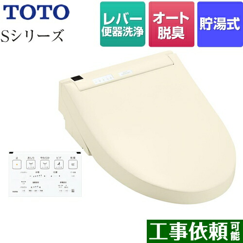 [TCF6553-SC1] ウォシュレットSつづき物 評価S2 TOTO 温水洗い濯ぎ便座 生き胆室内用便器洗い濯ぎ印字機 貯湯式 温風かわき切る 淡彩象牙色 壁遠隔操作属する 【貨物輸送無料】