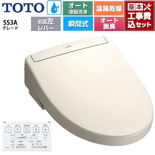【工事費込セット（商品＋基本工事）】 [TCF6554AF-SC1] ウォシュレットSS グレードSS3A TOTO 温水洗浄便座 瞬間式 リモコン便器洗浄 オート便器洗浄付タイプ パステルアイボリー 壁リモコン付属 【リフォーム認定商品】