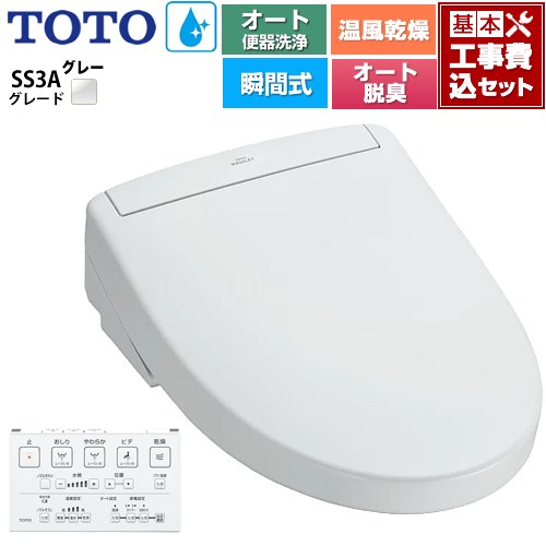 【工事費込セット（商品＋基本工事）】 [TCF6554AK-NG2] ウォシュレットSS グレードSS3A TOTO 温水洗浄便座 瞬間式 リモコン便器洗浄 オート便器洗浄付タイプ ホワイトグレー 壁リモコン付属 【リフォーム認定商品】｜関西トリカエ隊店
