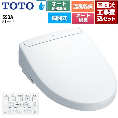 【工事費込セット（商品＋基本工事）】 [TCF6554AK-NW1] ウォシュレットSS グレードSS3A TOTO 温水洗浄便座 瞬間式 リモコン便器洗浄 オート便器洗浄付タイプ ホワイト 壁リモコン付属 【リフォーム認定商品】
