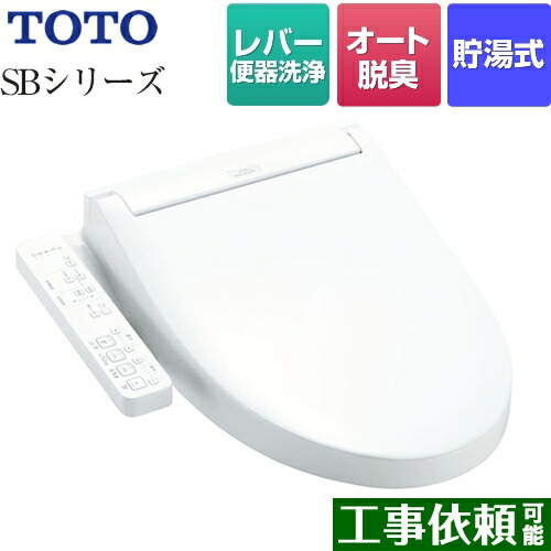 TCF6623 ウォシュレットSB ホワイト TOTO ウォシュレットSB TCF6623 : 日曜大工・DIY.com Yahoo!店