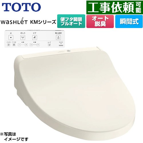 [TCF8CKM31-SC1] ウォシュレット KMシリーズ TOTO 温水洗浄便座 瞬間式 壁リモコン オートパワー脱臭 パステルアイボリー リモコン付属 【送料無料】 43,100円