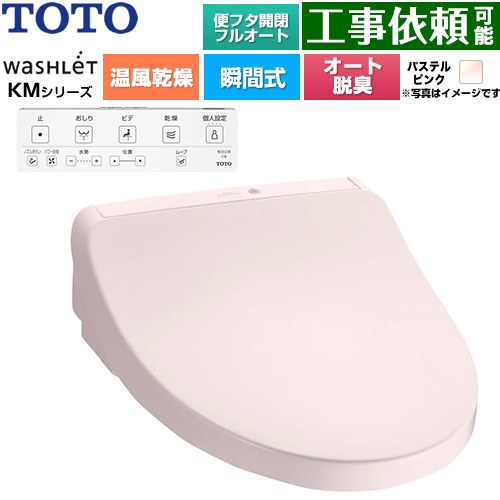 [TCF8CKM42-SR2] ウォシュレット KMつづき物 TOTO 温水洗い濯ぎ便座 ちょっとの間式 オート力強さ脱臭 温風かわき切る 淡彩サクラ色 壁遠隔操作嘱する 【貨物輸送無料】