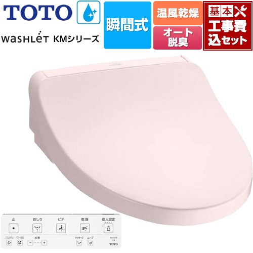 【工事費込セット（商品＋基本工事）】 [TCF8FKM22-SR2] ウォシュレット KMシリーズ TOTO 温水洗浄便座 瞬間式 パステルピンク リモコン付属 【リフォーム認定商品】