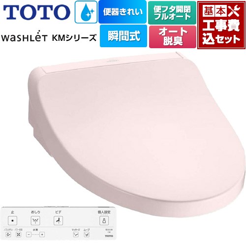 【工事費込セット（商品＋基本工事）】 [TCF8FKM42-SR2] ウォシュレット KMシリーズ TOTO 温水洗浄便座 瞬間式 パステルピンク リモコン付属 【リフォーム認定商品】