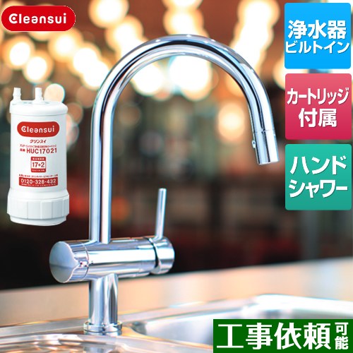 Cleansui F426 BL26三菱ケミカル製浄水キッチン水栓 Cleansui F426