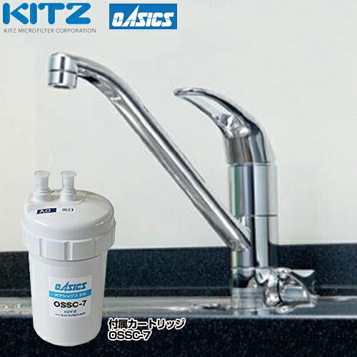 [OSS-A7]キッツマイクロフィルター 浄水器 ビルトイン浄水器 アンダーシンクII型 活性炭 KITZ MICRO FILTER 浄水器一体型 オアシックス 13物質除去 【送料無料】 おしゃれ｜関西トリカエ隊店