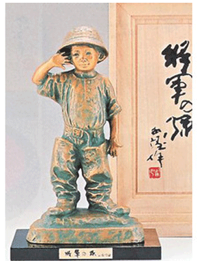楽天市場】北村西望 将軍の孫 （ブロンズ像） 送料無料 : 掛け軸