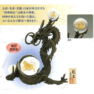 【貨物輸送無料】龍の飾りつけ（干支飾りつけ辰） 龍王（アクリル樹脂玉） 蝋型青銅製 大森孝志作2-3