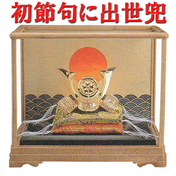 楽天市場 高岡銅器 送料無料 五月人形 出世兜 281 06 黄金豆兜 織田信長公 ケース入り 兜 かぶと コンパクト ミニ 子供の日 初節句 かぶと飾り カブト 男の子の初節句 カナシチ 楽天市場店