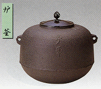 12-1 茶道具 炉釜 丸釜 萬年銘入 即中斎好写  【貨物輸送無料】