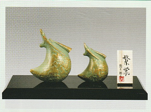 楽天市場】干支置物 栄龍 鋳鉄製 11－4 三枝惣太郎作 龍