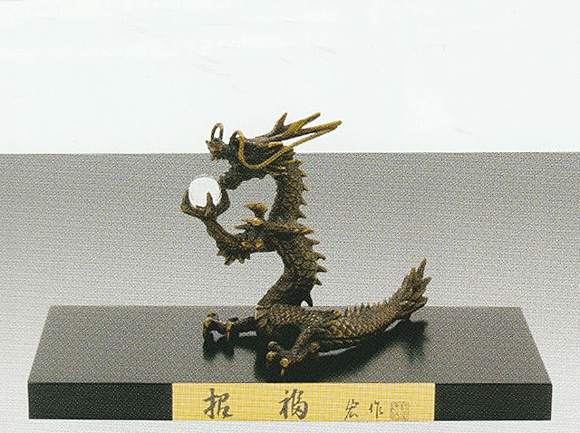 【高級】金属工芸　竜　龍　昇龍　開運龍　干支　置物　村田宏作 高級】金属工芸 竜 龍 昇龍 開運龍 干支 置物 村田宏作