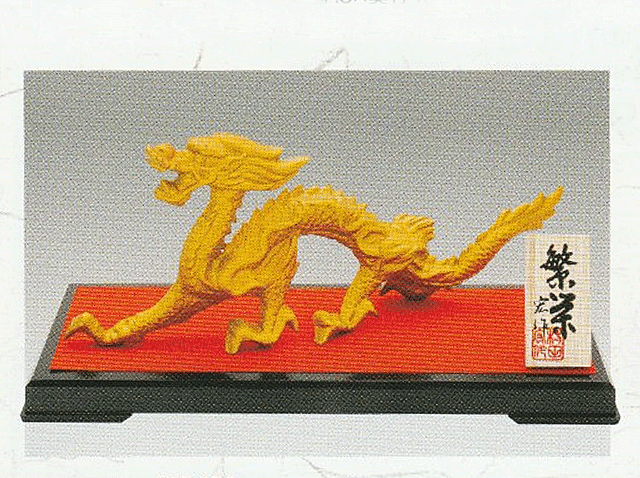 龍の置物　三枝惣太郎　【栄龍】 龍の置物 三枝惣太郎 栄龍 - メルカリ