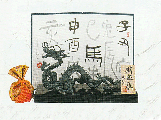 干支置物 　財宝辰　青銅製　9-2　佐野英守作　龍｜カナシチ　店