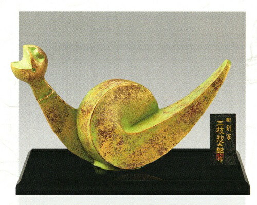 巳年　2025年　干支置物　宝珠　ほうじゅ　三枝惣太郎作　NO2 P台: 幅25.5×奥行13.5cm