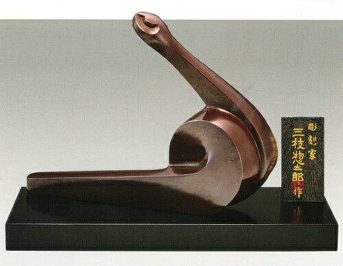 巳年　2025年　干支置物　丹心　たんしん　三枝惣太郎作　青銅製　紙箱　塗板　木札付　　No10