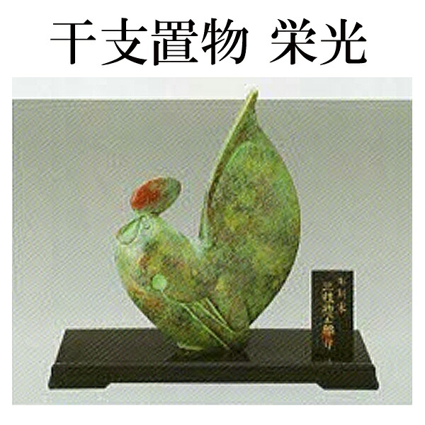 西年算 干支オーナメント 7 1栄 三枝惣太郎作 鋳鉄製 17年 干支飾り 鳥類 手軽いギフ 梱 楽ギフ のし宛レター Hotjobsafrica Org