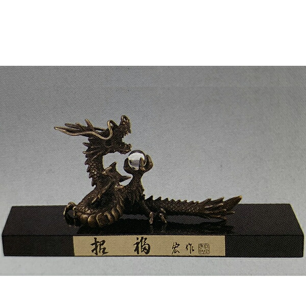楽天市場】【送料無料】龍の置物 龍王 青銅製 村田宏作 11-5