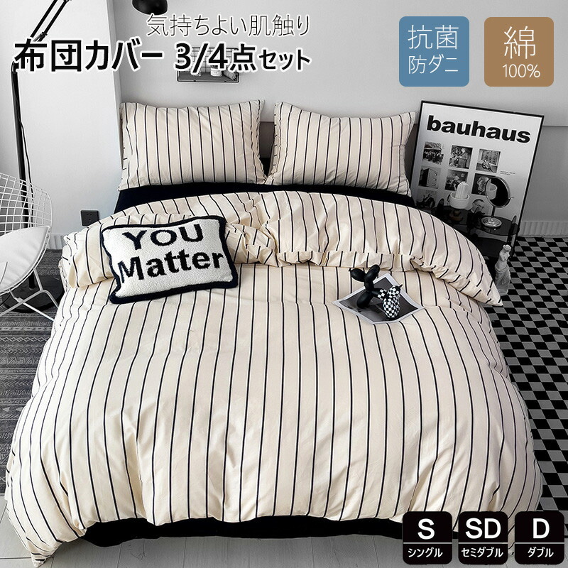 掛け布団カバー 布団カバー 3点セット 4点セット シングル布団カバー 高品質ベッド用品 敷布団カバー 寝具カバー 韓国布団カバー かわいい布団カバー 布団カバーセット ダブル