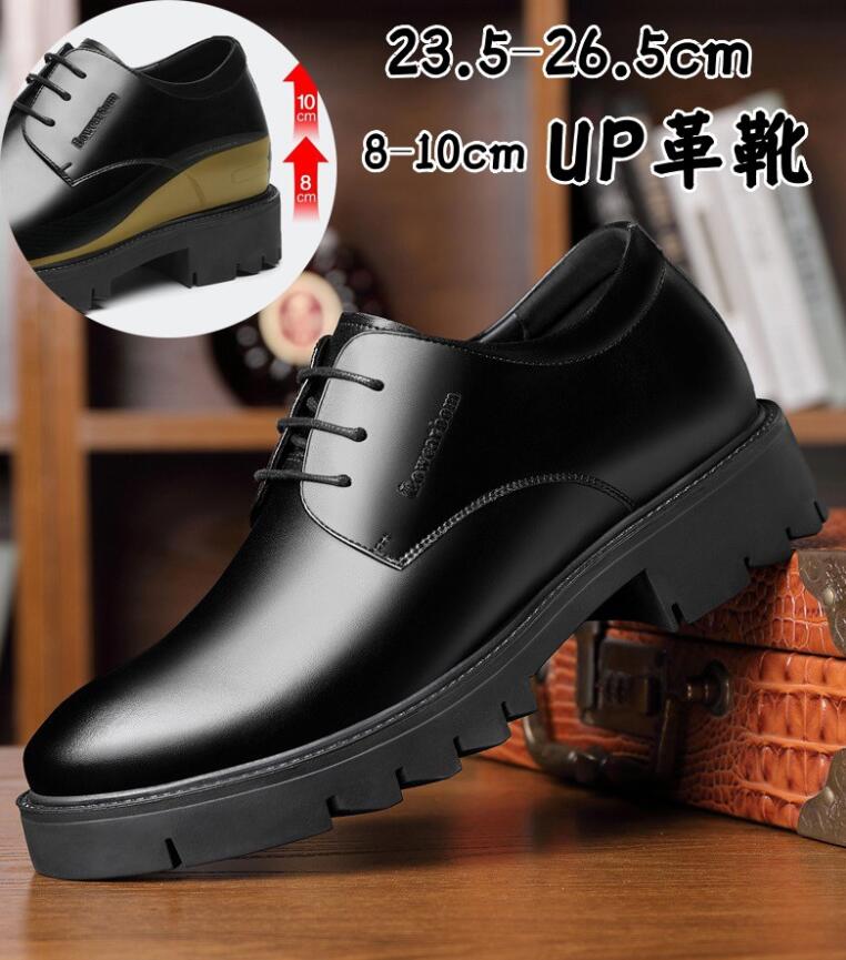 仕事靴 通勤 痛くない 滑り止め 撥水 厚底 ヒール8 10cm 革靴 本革 ローファー Uチップ ビジネスシューズ メンズ ラウンドトゥ
