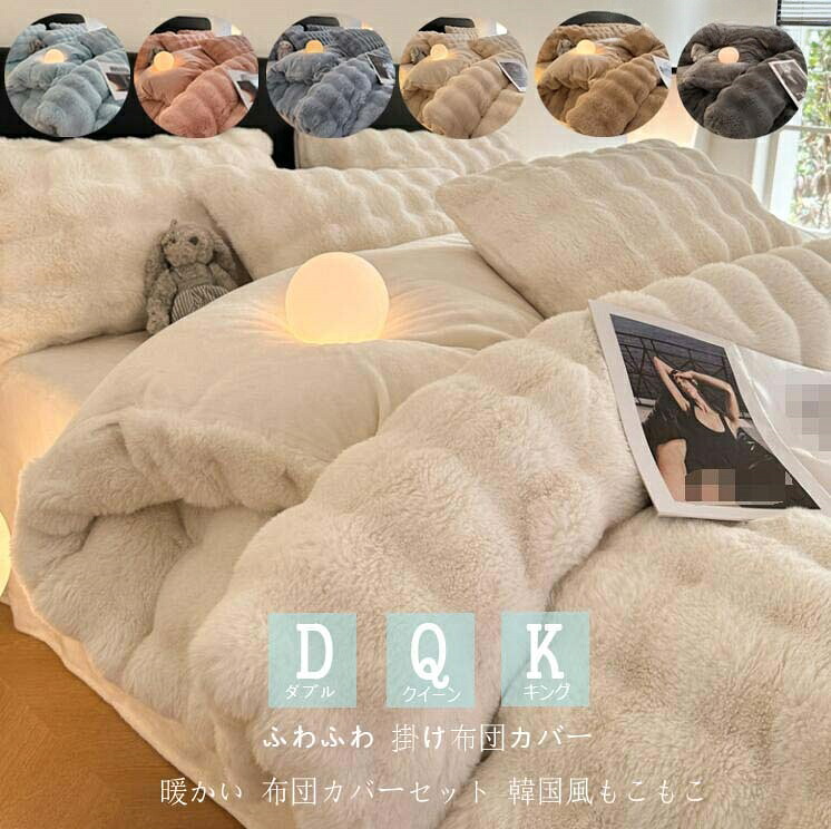 掛け布団取りまかなう ダブル 4点仕かける 布団取りまかなう仕かける もこもこ 好いたらしい ふわふわ 布団取りまかなう 高品質 敷き妙仕かける 姫系 快眠 敷布団取りまかなう 寝台装具 韓国風 寝具取りまかなう仕かける 朦々たる起毛