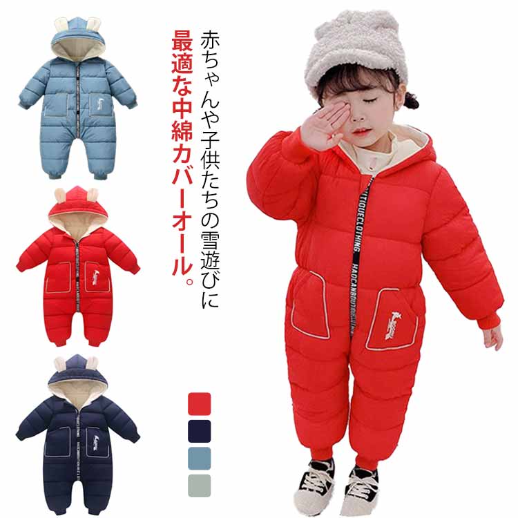 スキーウェア つなぎ キッズ ベビー 男の子 女の子 防寒 あったか オールインワン 防風 暖かい 中綿 カバーオール 裏起毛 スノーボードウェア 73cm 80cm 110cm 100cm 90cm