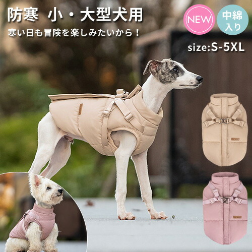犬 服 ジャンパー 犬の服 ジャケット コート ハーネス一体型 防寒 ドッグウェア S M L XL XXL 大きいサイズ 暖かい 着せやすい 動きやすい ペット 大型犬 中型犬 小型犬 4,914円