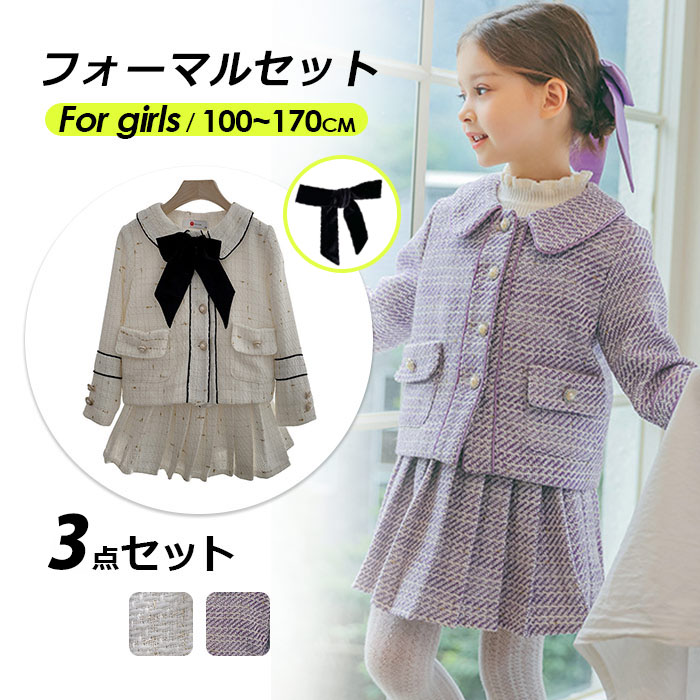 フォーマル スーツ 女の子 ジャケット スカート リボン 3点セット 子供セットアップ 七五三 可愛い スタイル 抜群 華やか カジュアル 入学式 卒園式 入園式 10 子供服 卒業式 発表会